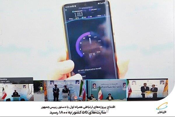 سایت های 5G کشور از مرز 1800 عبور کرد